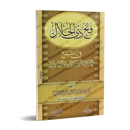 Explication de "Tuhfat al-Atfâl" [al-Faqîhi]/فتح ذي الجلال في شرح تحفة الأطفال