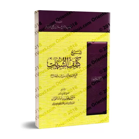 Explication de "Kashf as-Shubuhât" [al-Fawzân - Edition Egyptienne]/[شرح كشف الشبهات - الفوزان [طبعة مصرية