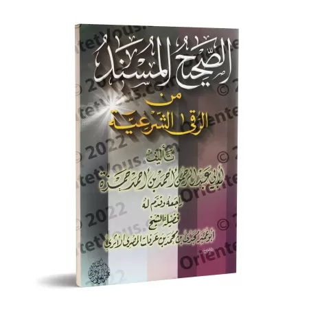 Recueil de Hadiths Authentiques sur la Roqiya/الصحيح المسند من الرقى الشرعية