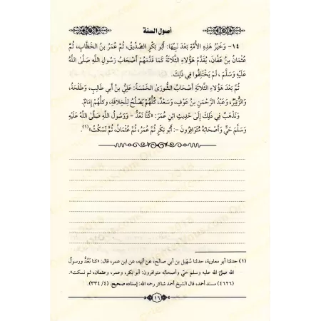 Usûl as-Sunnah de l'imam Ahmad [Format Registre]/أصول السنة للإمام أحمد - كراسة