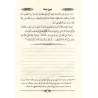 Usûl as-Sunnah de l'imam Ahmad [Format Registre]/أصول السنة للإمام أحمد - كراسة