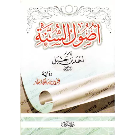 Usûl as-Sunnah de l'imam Ahmad [Format Registre]/أصول السنة للإمام أحمد - كراسة