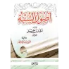 Usûl as-Sunnah de l'imam Ahmad [Format Registre]/أصول السنة للإمام أحمد - كراسة