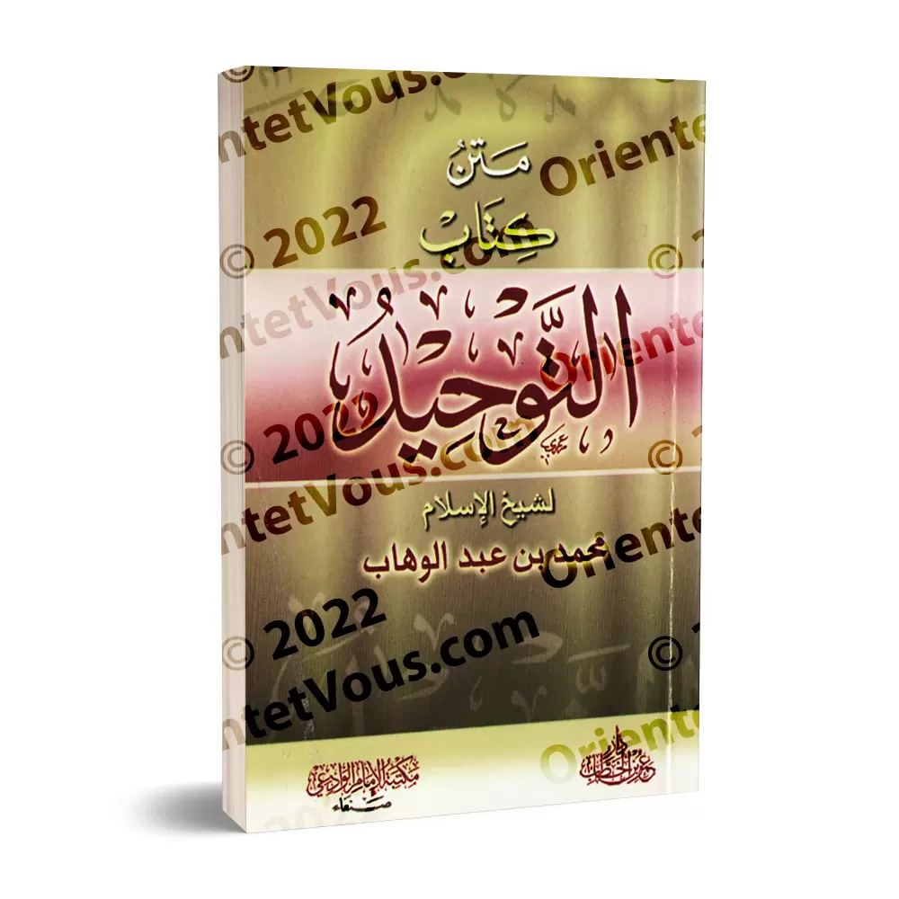 Épître "Kitâb at-Tawhîd" [Format Poche]/متن كتاب التوحيد [حجم جيب]