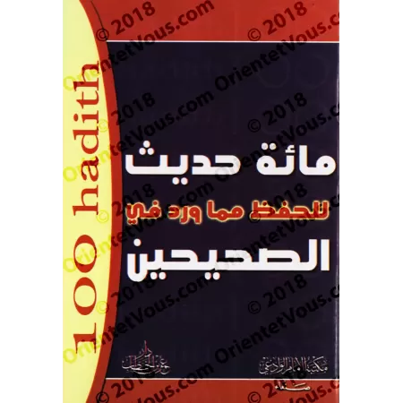 100 Hadiths des 2 Sahihs à mémoriser/مائة حديث للحفظ مما ورد في الصحيحين