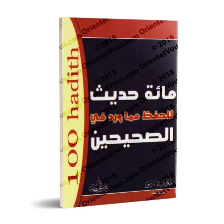 100 Hadiths des 2 Sahihs à mémoriser/مائة حديث للحفظ مما ورد في الصحيحين