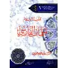 Série "Parmi les attitude des Compagnons"/سلسلة من مواقف الصحابة