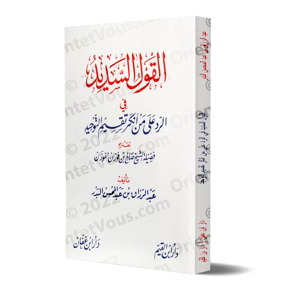 La réponse juste en réponse à celui qui renie les catégories du Tawhid/القول السديد في الرد على من أنكر تقسيم التوحيد La réponse juste en réponse à celui qui renie les catégories du Tawhid/القول السديد في الرد على من أنكر تقسيم التوحيد