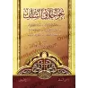 Autour du comportement des Salaf-s/نحو أخلاق السلف