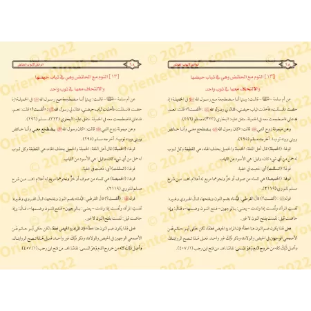 Le guide structuré sur le fiqh des règles menstruelles/الرائض لفقه أبواب الحائض