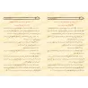 Le guide structuré sur le fiqh des règles menstruelles/الرائض لفقه أبواب الحائض