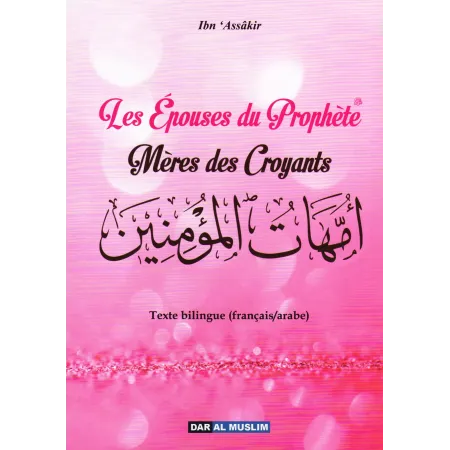 Les Épouses du Prophète ﷺ, Mères des Croyants