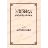 Recueil de traités et d’ouvrages sur la croyance du Shaykh ʿAbd al-Muḥsin b. Ḥamad al-ʿAbbād al-Badr/مجموعة رسائل ومؤلفات في الع