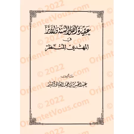 Recueil de traités et d’ouvrages sur la croyance du Shaykh ʿAbd al-Muḥsin b. Ḥamad al-ʿAbbād al-Badr/مجموعة رسائل ومؤلفات في الع