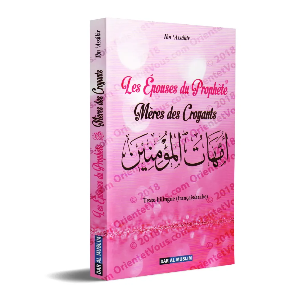 Les Épouses du Prophète ﷺ, Mères des Croyants Les Épouses du Prophète ﷺ, Mères des Croyants