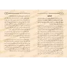 Explication des rites religieux et méthodologie du fiqh/شرح الشعائر الدينية ومنهجية الفقه