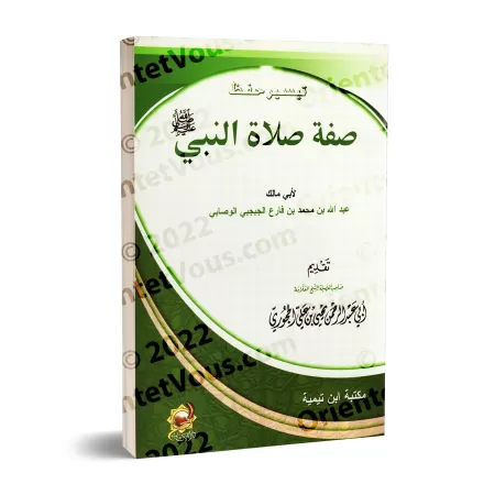 Faciliter la mémorisation de la description de la prière du Prophète/تيسير حفظ صفة صلاة النبي