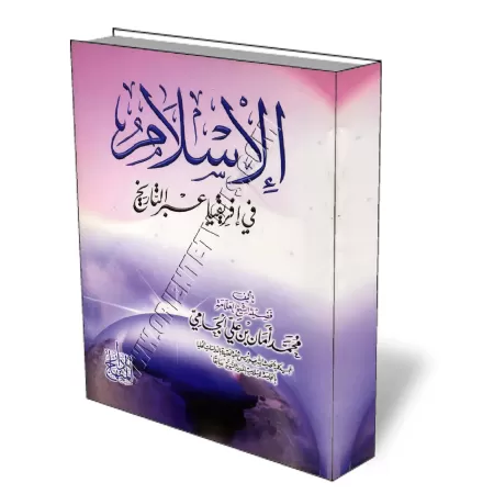 L&#039;Islam en Afrique &agrave; travers l&#039;histoire/الإسلام في إفريقيا عبر التاريخ