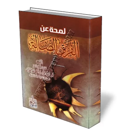 Pr&eacute;cis sur les factions &eacute;gar&eacute;es/لمحة عن الفرق الضالة