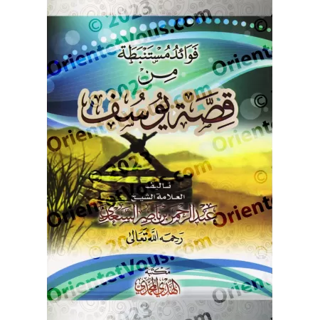 Les Leçons Bénéfiques Tirées Du Récit De Yûsuf/فوائد مستنبطة من قصة يوسف