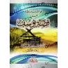 Les Leçons Bénéfiques Tirées Du Récit De Yûsuf/فوائد مستنبطة من قصة يوسف