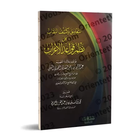 Explication de la composition poétique sur les règles de "al-'Irâb" [as-Sa'dî]/التعليق وكشف النقاب على نظم قواعد الإعراب - السعد