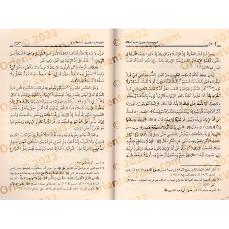 Explication du Hadith de Jibrîl [al-Fawzân]/شرح حديث جبريل - الفوزان