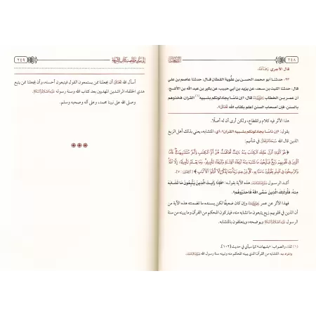 Explication de "Kitâb as-Sharî'ah"de l'imam al-Âjurrî [Rabî' al-Madkhalî]/الذريعة إلى بيان مقاصد كتاب الشريعة للإمام الأجري - رب