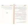 Explication de "Kitâb as-Sharî'ah"de l'imam al-Âjurrî [Rabî' al-Madkhalî]/الذريعة إلى بيان مقاصد كتاب الشريعة للإمام الأجري - رب