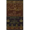 Explication de "Kitâb as-Sharî'ah"de l'imam al-Âjurrî [Rabî' al-Madkhalî]/الذريعة إلى بيان مقاصد كتاب الشريعة للإمام الأجري - رب