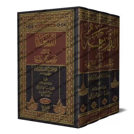 Explication de "Kitâb as-Sharî'ah"de l'imam al-Âjurrî [Rabî' al-Madkhalî]/الذريعة إلى بيان مقاصد كتاب الشريعة للإمام الأجري - رب