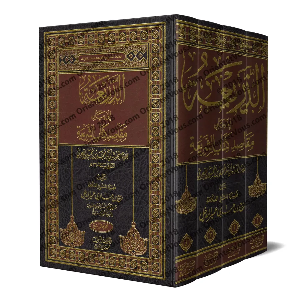 Explication de "Kitâb as-Sharî'ah"de l'imam al-Âjurrî [Rabî' al-Madkhalî]/الذريعة إلى بيان مقاصد كتاب الشريعة للإمام الأجري - رب