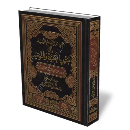 Le guide g&eacute;n&eacute;ral des &eacute;pitres sur la croyance et l&#039;unicit&eacute; [Grand Format]/الدليل الجامع المفيد إ
