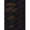 L'aspiration du pieux vers la prière surérogatoire [Edition vocalisée]/بغية المتطوع في صلاة التطوع [طبعة مشكولة]