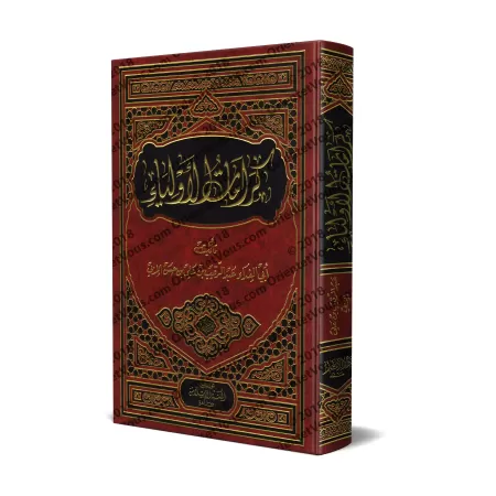 Les miracles des hommes pieux/كرامات الأولياء