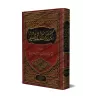 Les miracles des hommes pieux/كرامات الأولياء