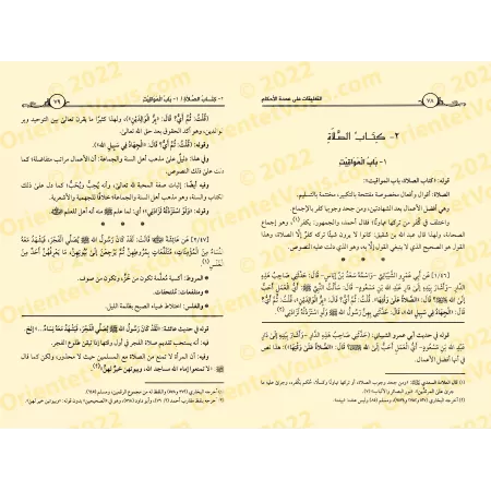 Explication de 'Umdatu al-Ahkâm [as-Sa'dî - Édition Egyptienne]/التعليقات على عمدة الأحكام - السعدي [طبعة مصرية]