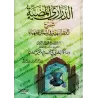 Explication de "ad-Durar al-Bahiyyah fî al-Masâ'il al-Fiqhiyyah": ad-Darârî al-Mudiyyah [as-Shawkânî]/الدراري المضية شرح الدرر ا