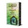 Explication de "ad-Durar al-Bahiyyah fî al-Masâ'il al-Fiqhiyyah": ad-Darârî al-Mudiyyah [as-Shawkânî]/الدراري المضية شرح الدرر ا
