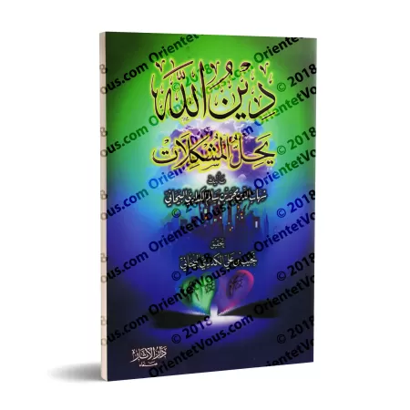 La religion d'Allah résout les problèmes/دين الله يحل المشكلات
