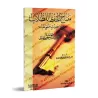 La clé de la mémorisation de l'étudiant (150 Hadiths concis à mémoriser)/مفتاح الحفظ للطلاب