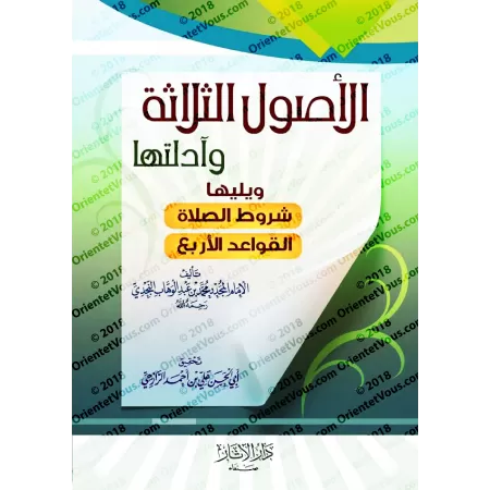 Les Trois Fondements suivi des Conditions de la Prière et des Quatre Règles [Tahqîq: 'Alî ar-Râzihî]/الأصول الثلاثة وآدلتها ويلي
