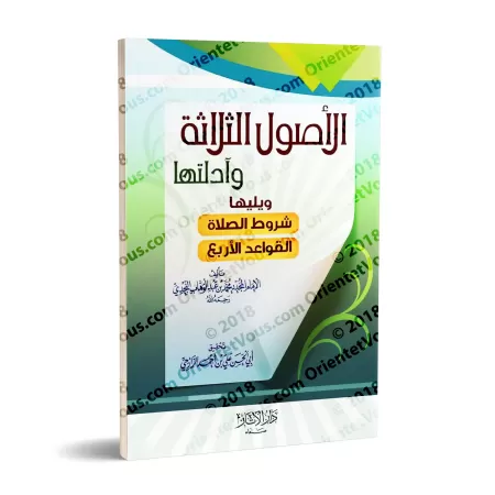 Les Trois Fondements suivi des Conditions de la Prière et des Quatre Règles [Tahqîq: 'Alî ar-Râzihî]/الأصول الثلاثة وآدلتها ويلي