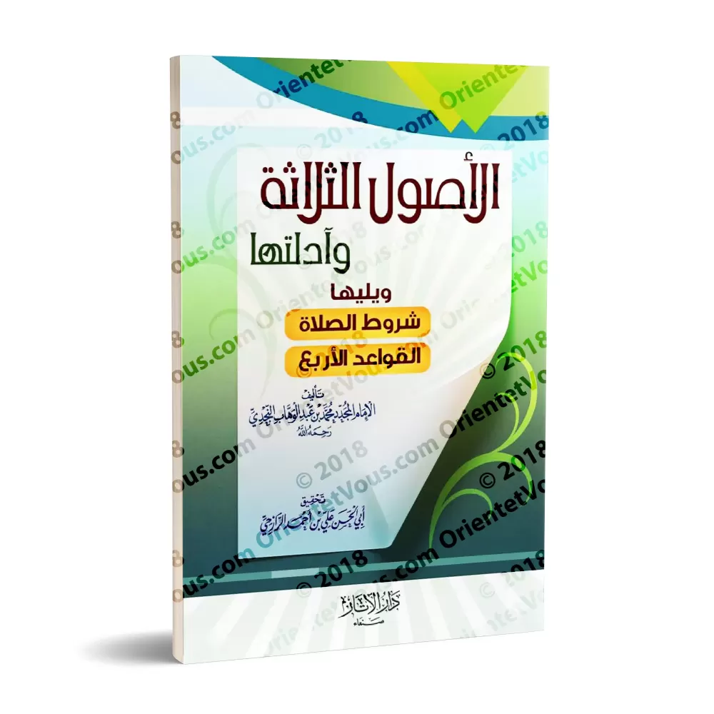Les Trois Fondements suivi des Conditions de la Prière et des Quatre Règles [Tahqîq: 'Alî ar-Râzihî]/الأصول الثلاثة وآدلتها ويلي