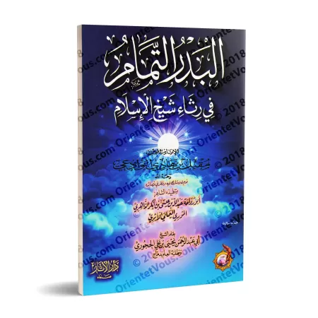 Recueil de poèmes de sheikh Muqbil/البدر التمام في رثاء الإمام مقبل بن هادي الوادعي