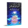Recueil de poèmes de sheikh Muqbil/البدر التمام في رثاء الإمام مقبل بن هادي الوادعي