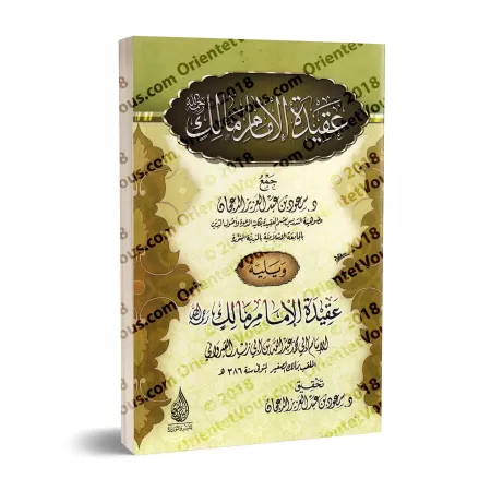 La croyance de l'imam Mâlik/عقيدة الإمام مالك