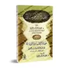La croyance de l'imam Mâlik/عقيدة الإمام مالك