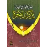 De nombreuses choses dans ce Bas-Monde rappellent l'Au-Delà/أمور كثيرة فى الدنيا تذكر بالأخرة