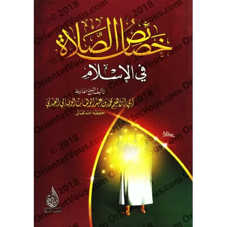 Les particularités de la prière en Islam/خصائص الصلاة فى الإسلام